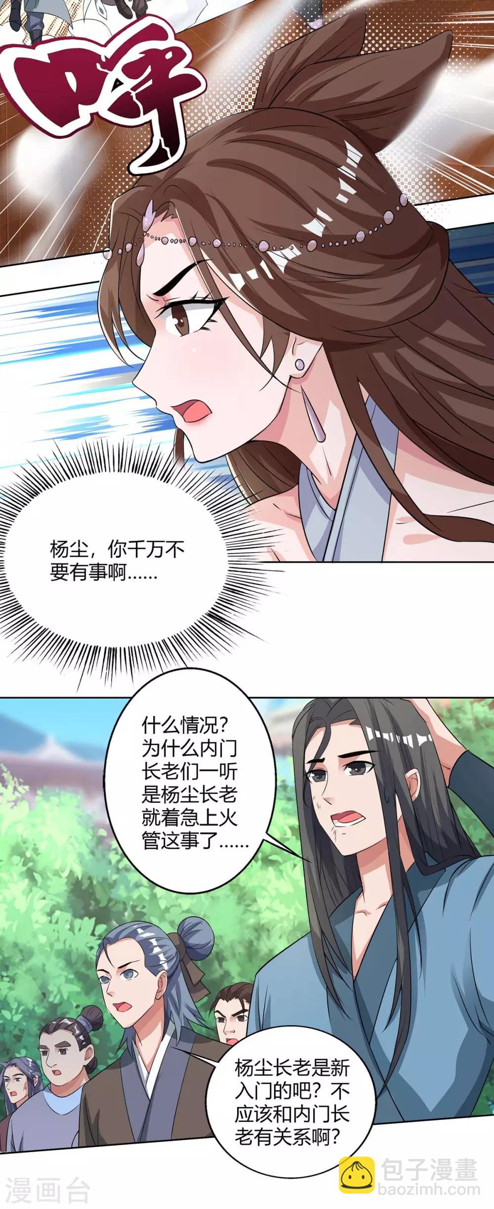 第137话 杨长老有救了22