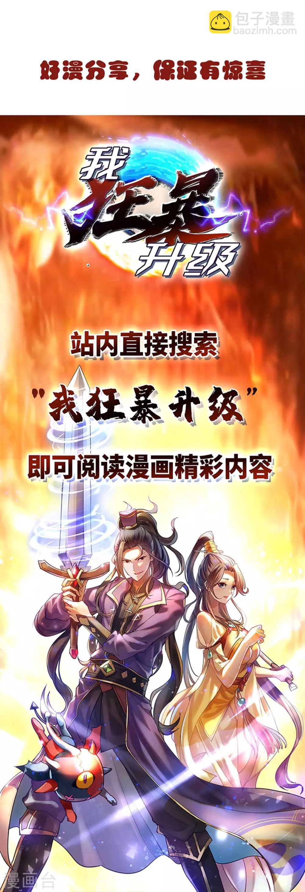 第137话 杨长老有救了24