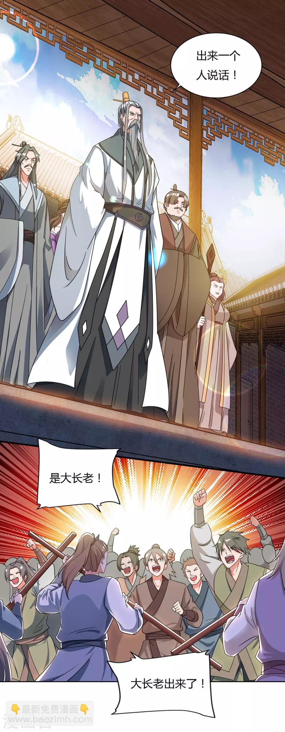 第137话 杨长老有救了3