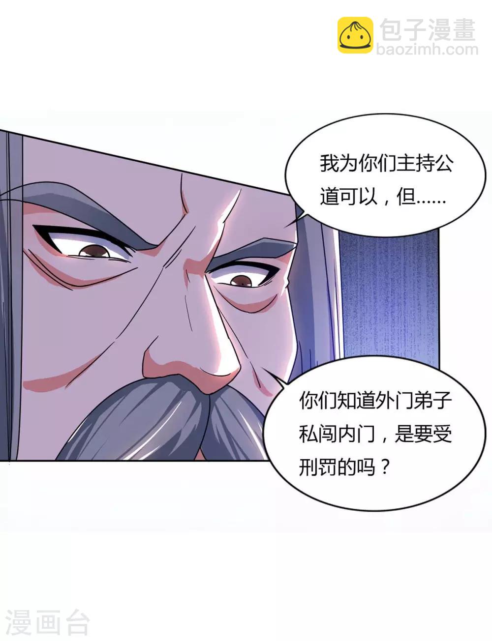 第137话 杨长老有救了5