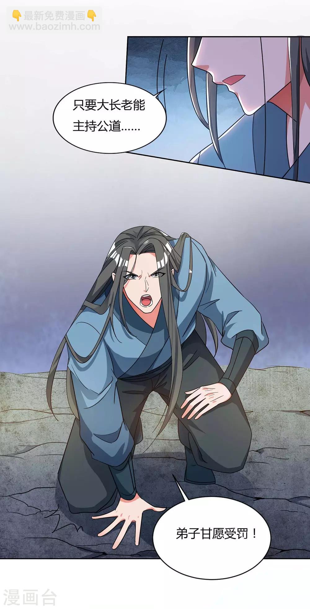第137话 杨长老有救了6