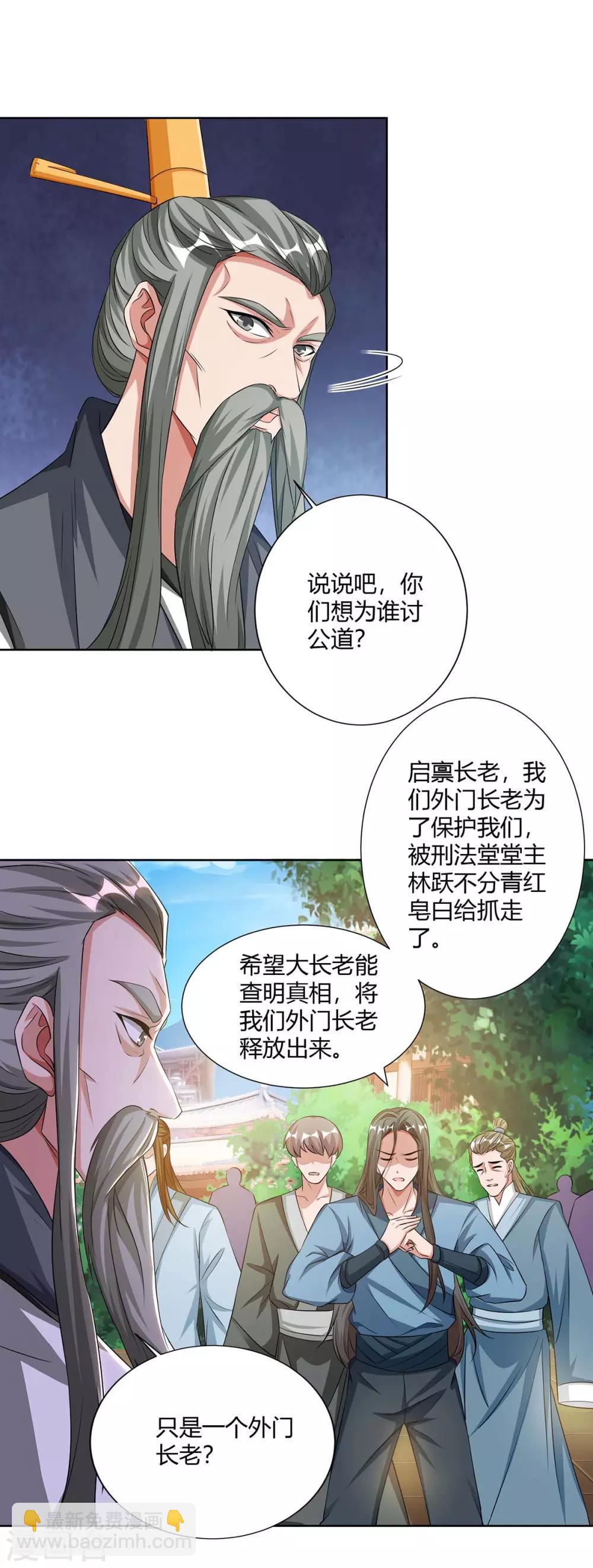 第137话 杨长老有救了9
