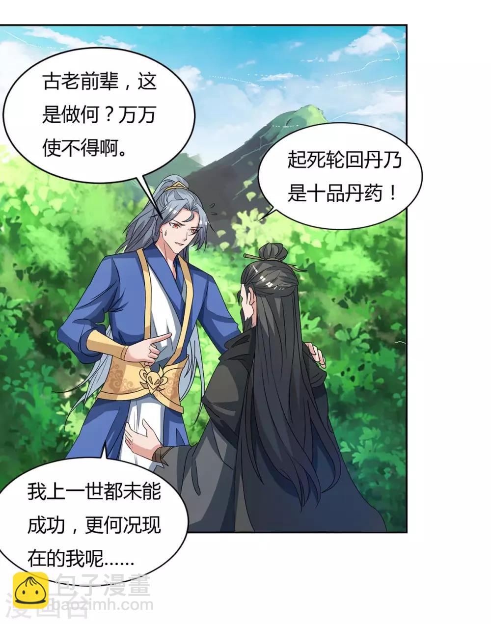 第142话 古天机16