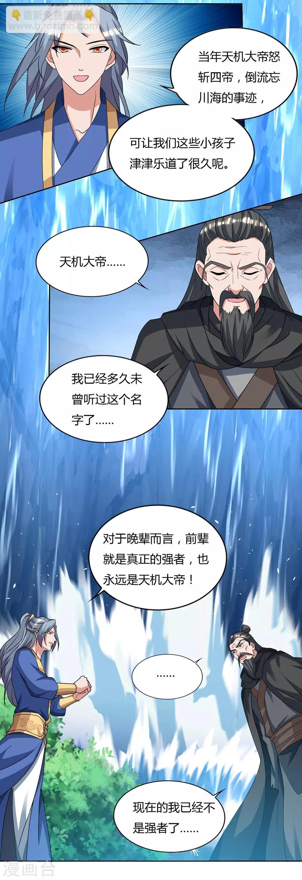 第142话 古天机5
