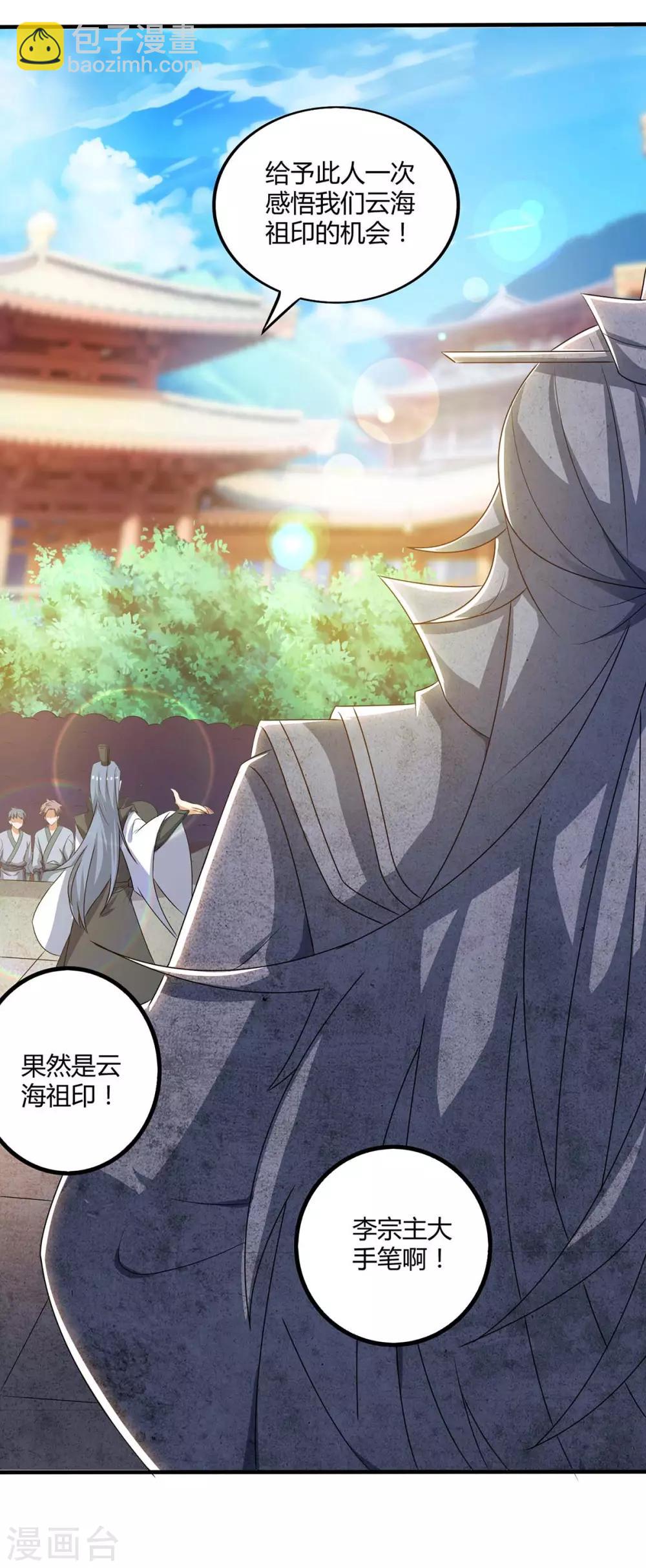 第145话 开山宗阴谋12