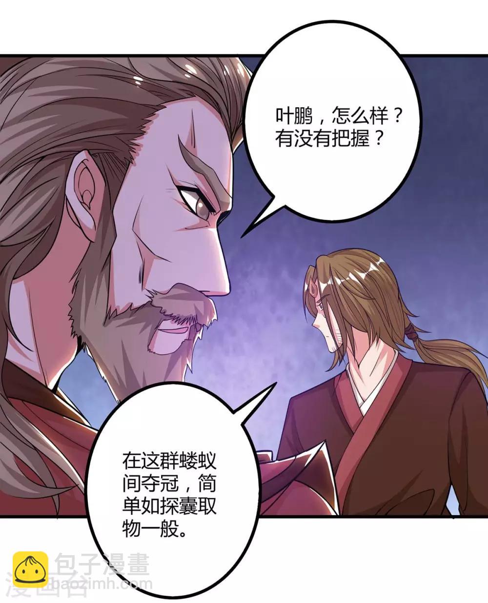 第145话 开山宗阴谋13