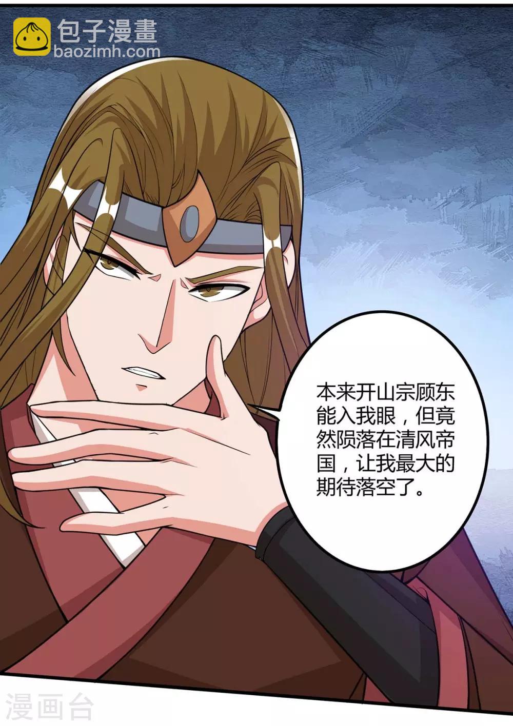 第145话 开山宗阴谋14
