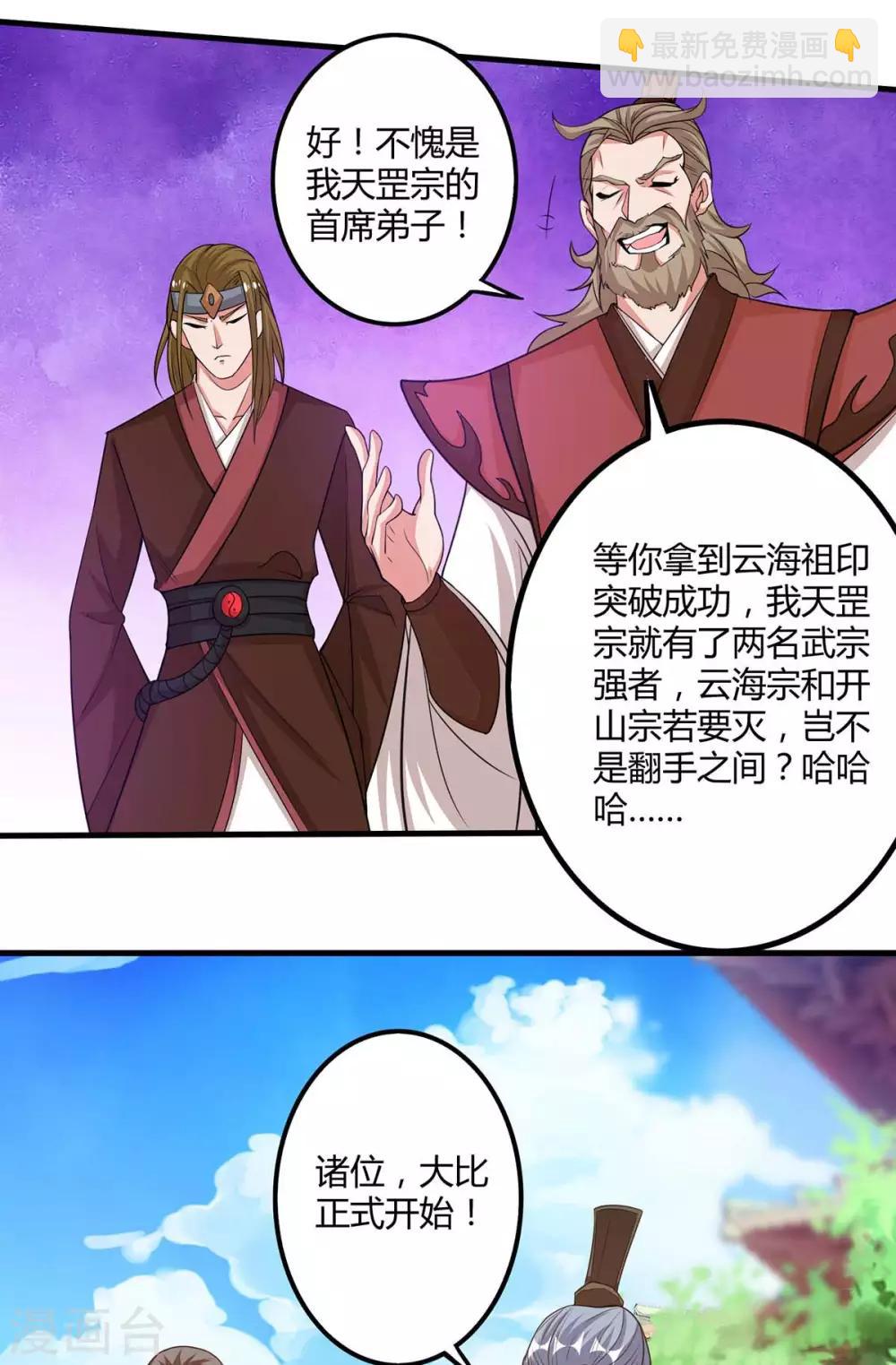 第145话 开山宗阴谋15