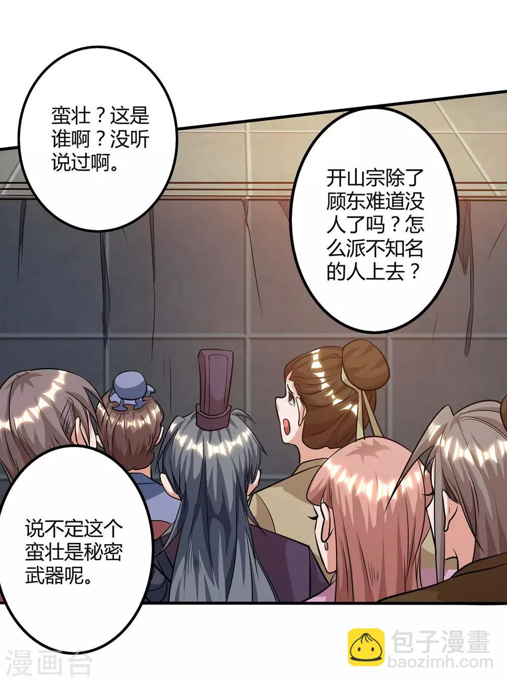 第145话 开山宗阴谋21