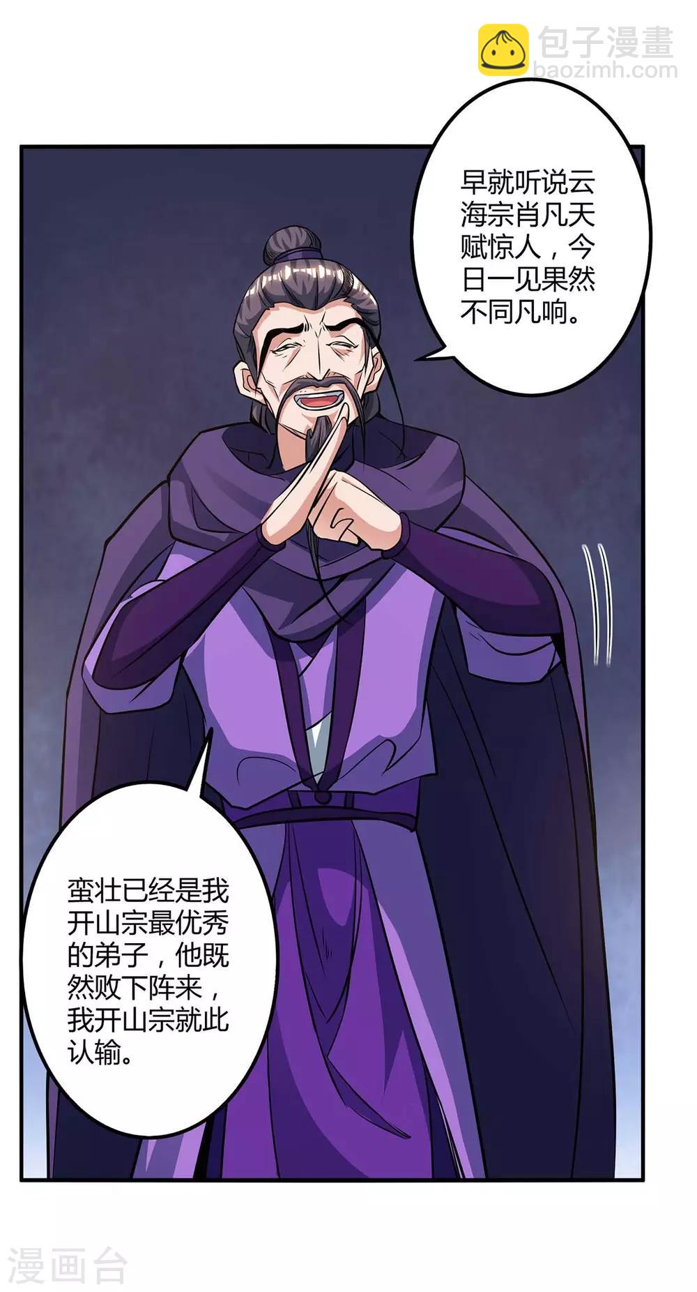 第145话 开山宗阴谋26