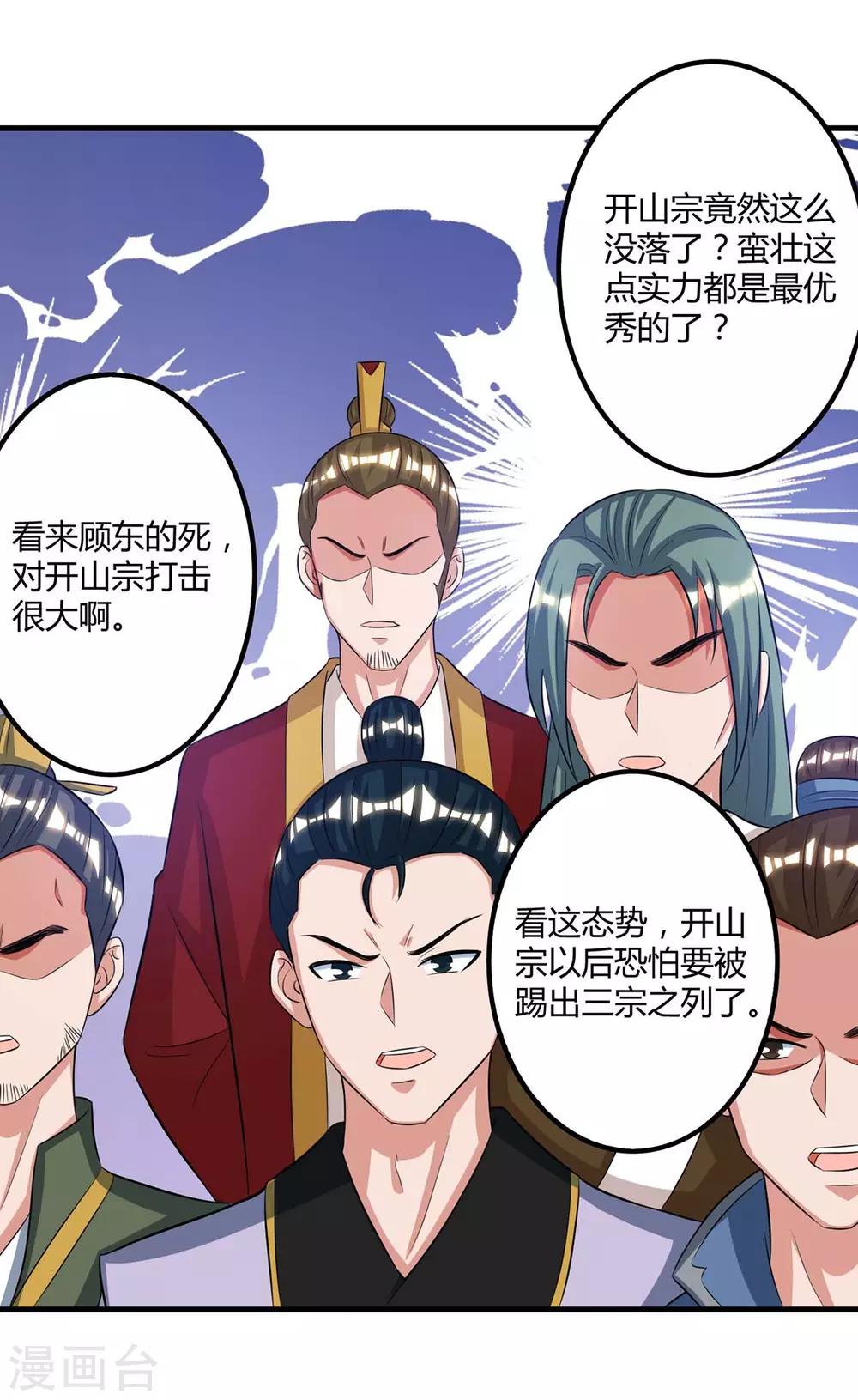 第145话 开山宗阴谋27