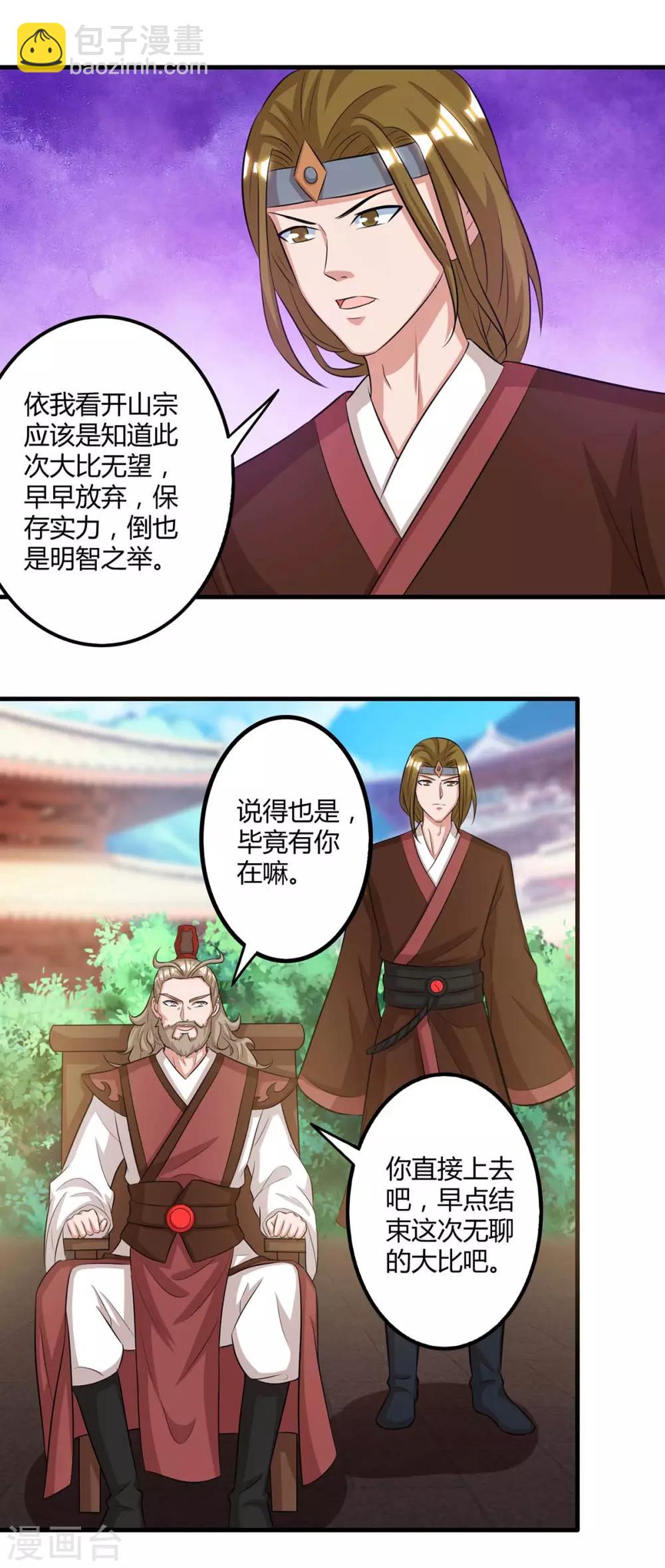 第145话 开山宗阴谋29
