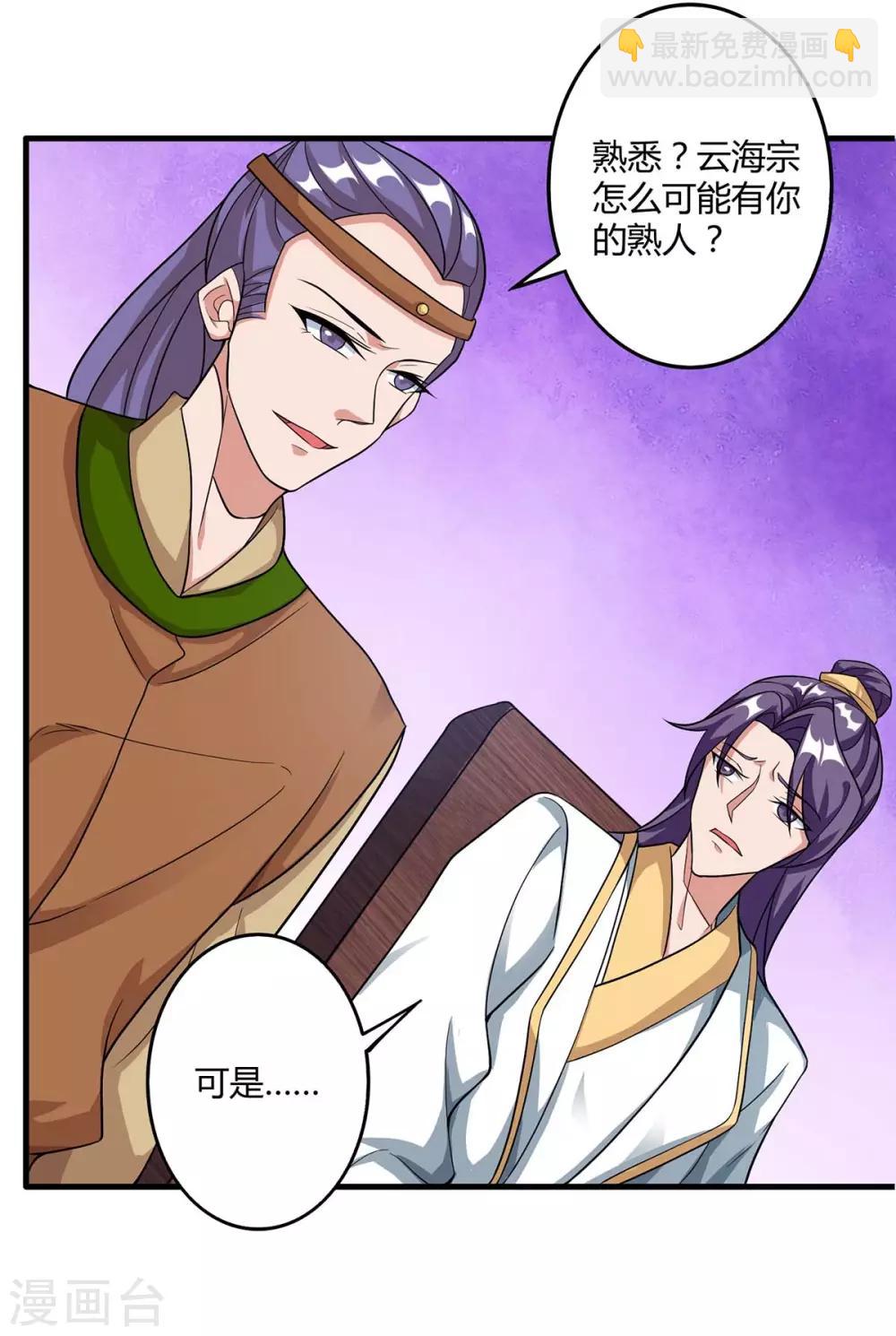第145话 开山宗阴谋3