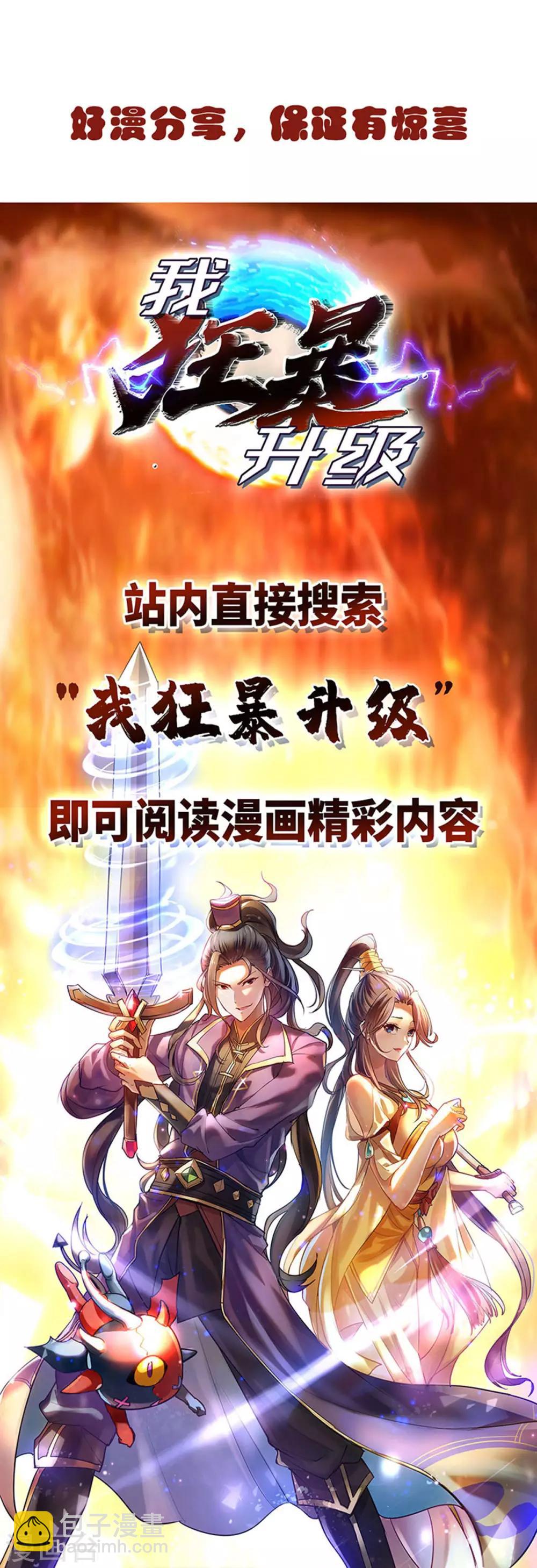第145话 开山宗阴谋33