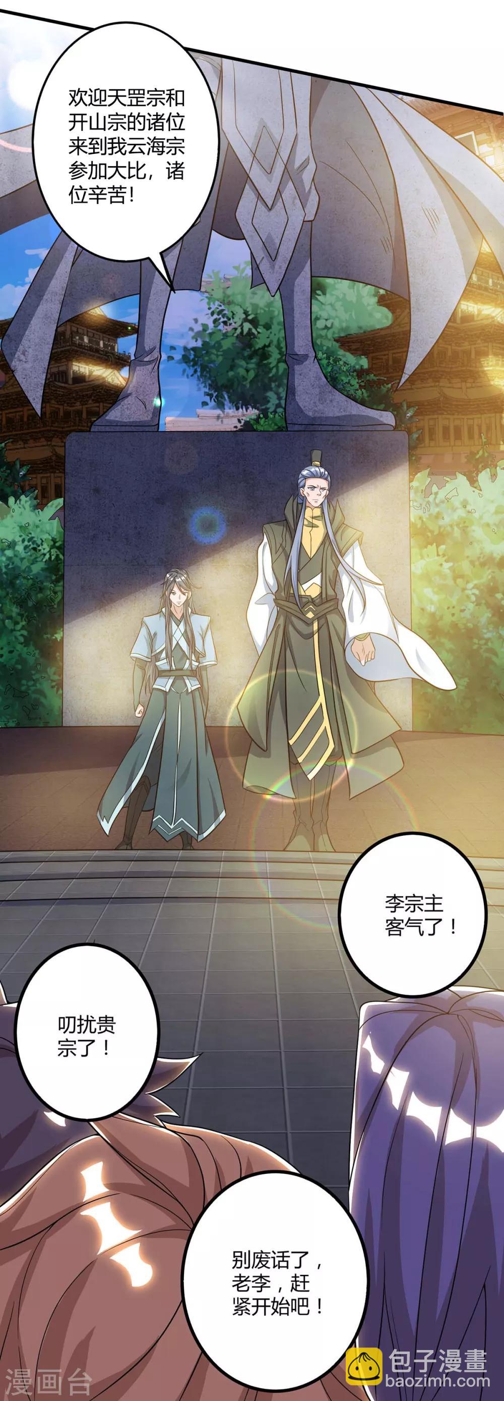 第145话 开山宗阴谋6
