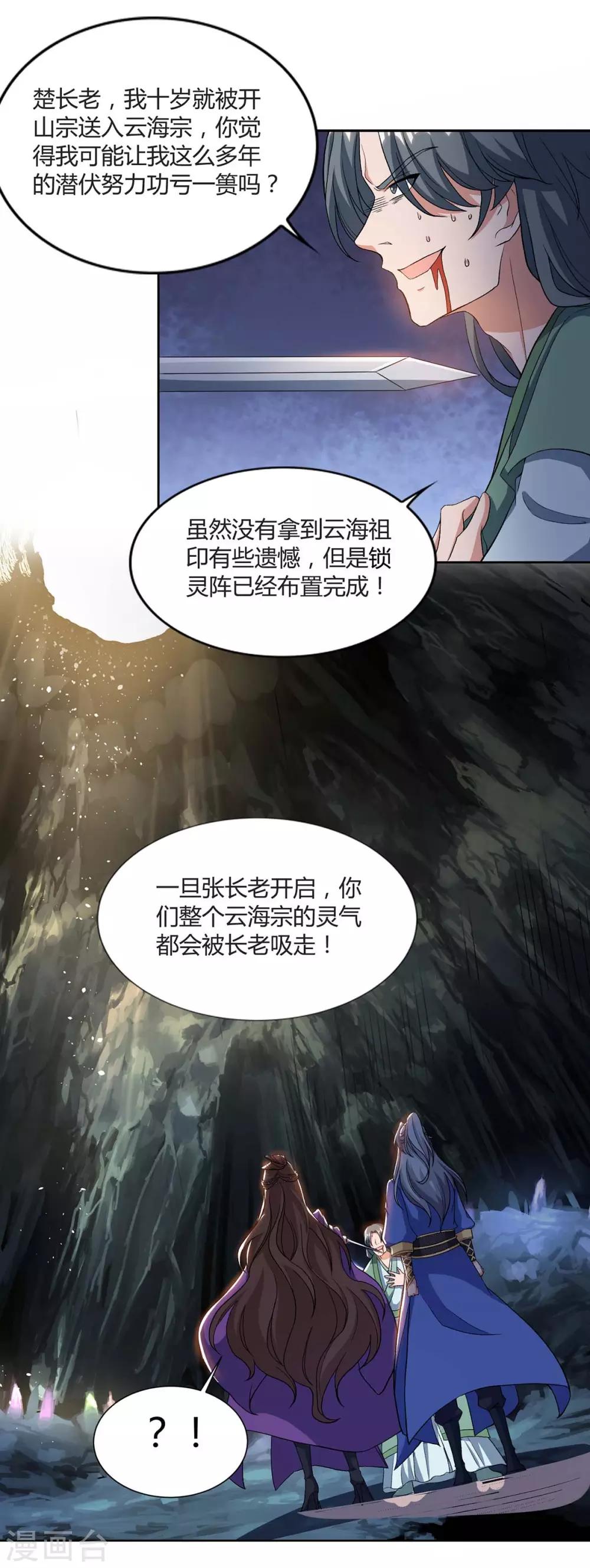 第152话 锁灵阵10