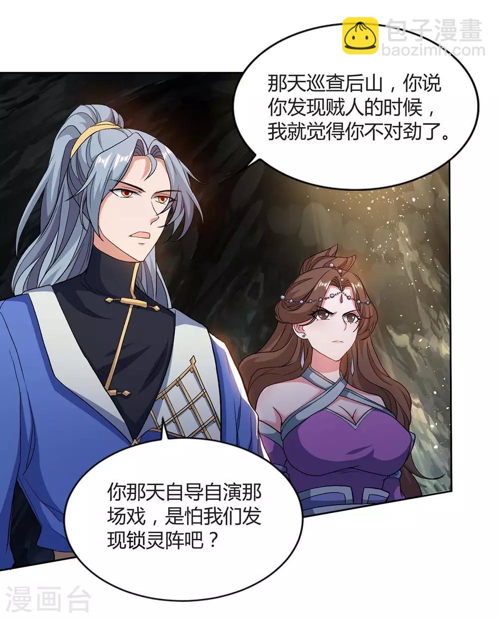 第152话 锁灵阵7