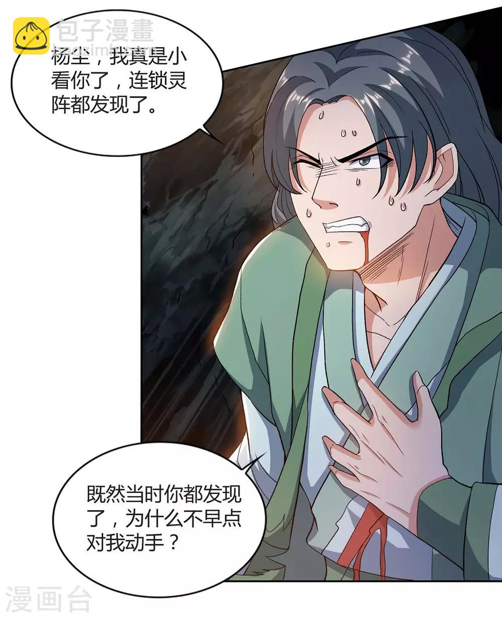 第152话 锁灵阵8