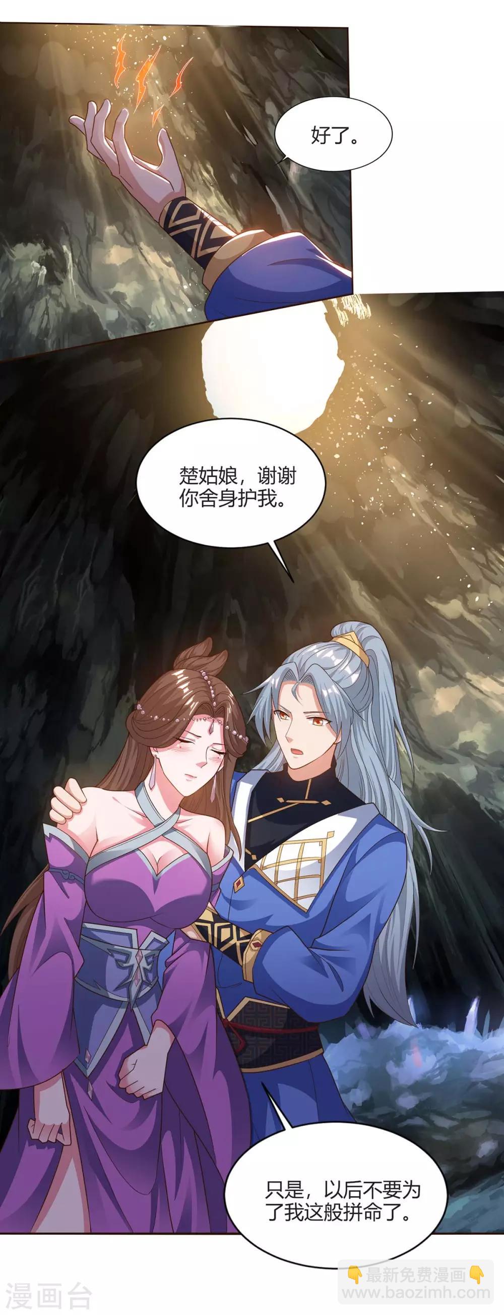 第159话 下次我还护你10