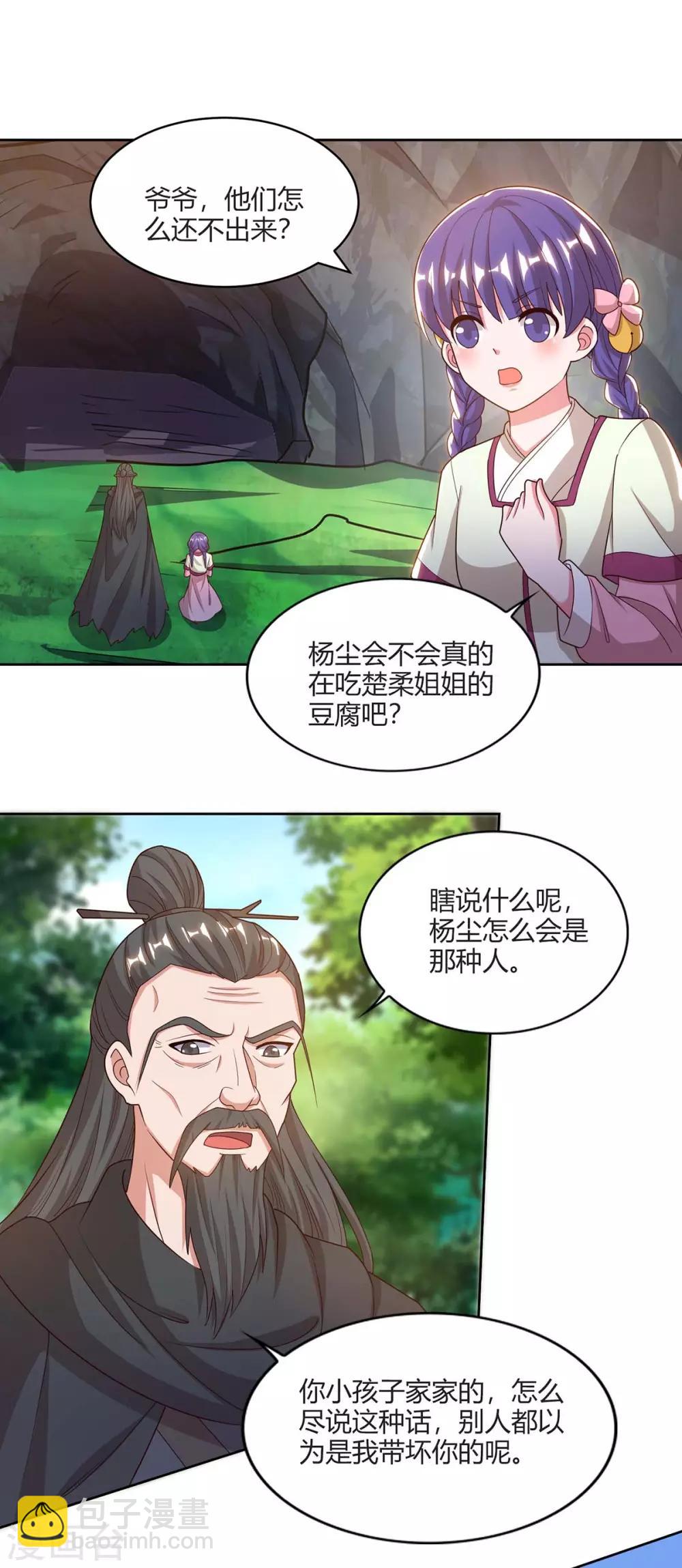 第159话 下次我还护你15
