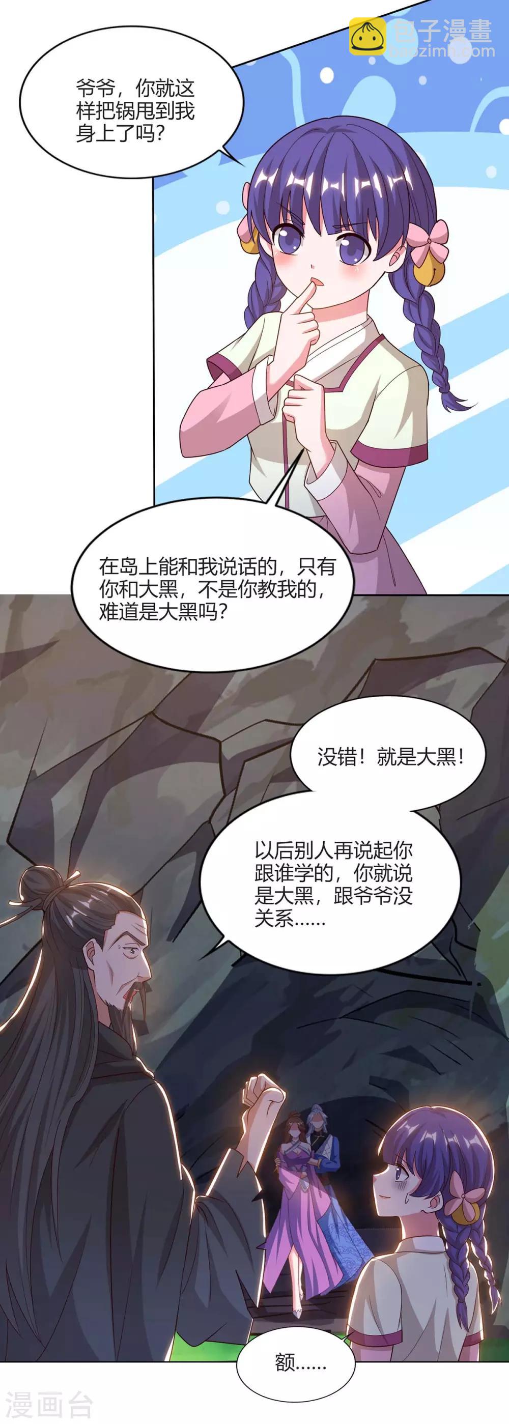 第159话 下次我还护你16