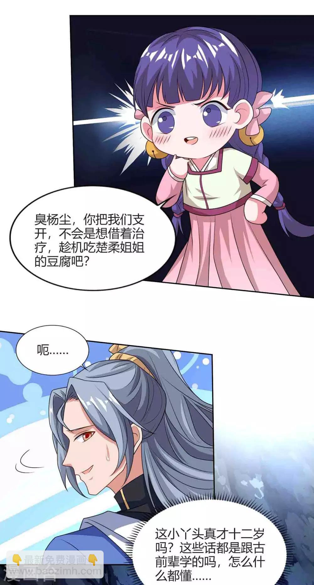 第159话 下次我还护你2