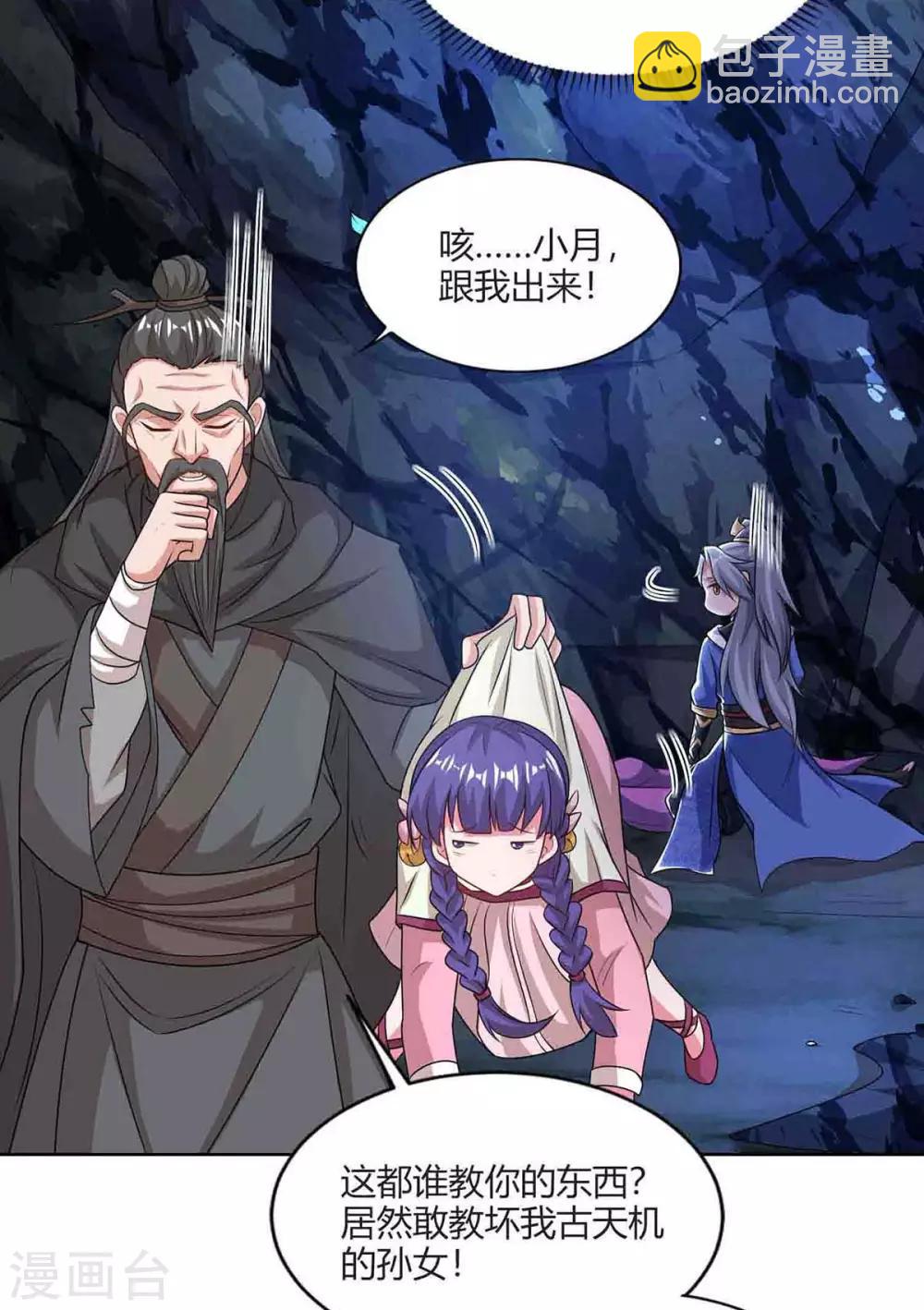 第159话 下次我还护你3
