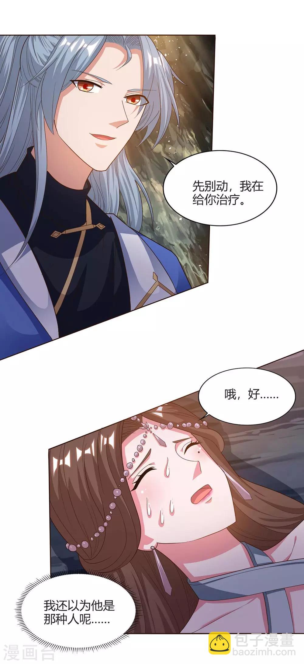 第159话 下次我还护你9