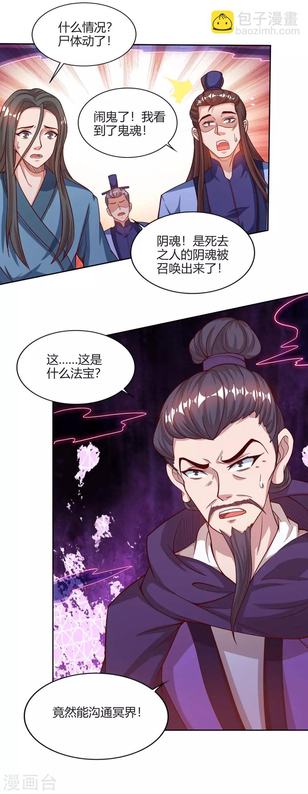 第163话 祭魂旗11