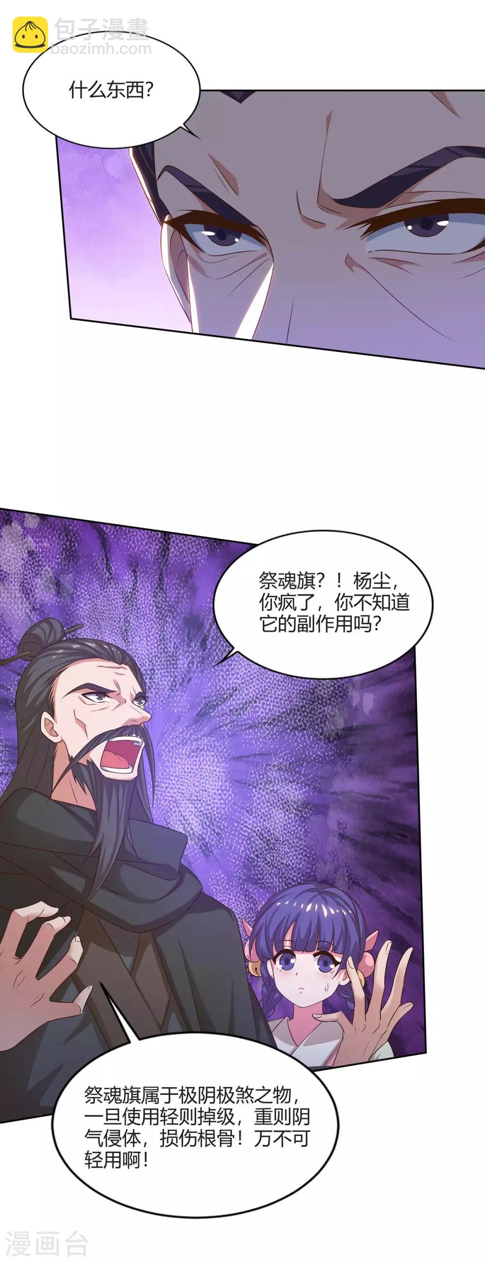 第163话 祭魂旗5