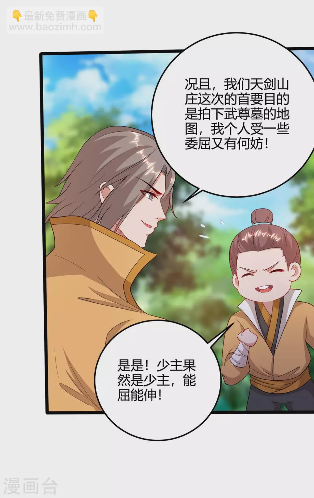 第170话 武尊之墓26