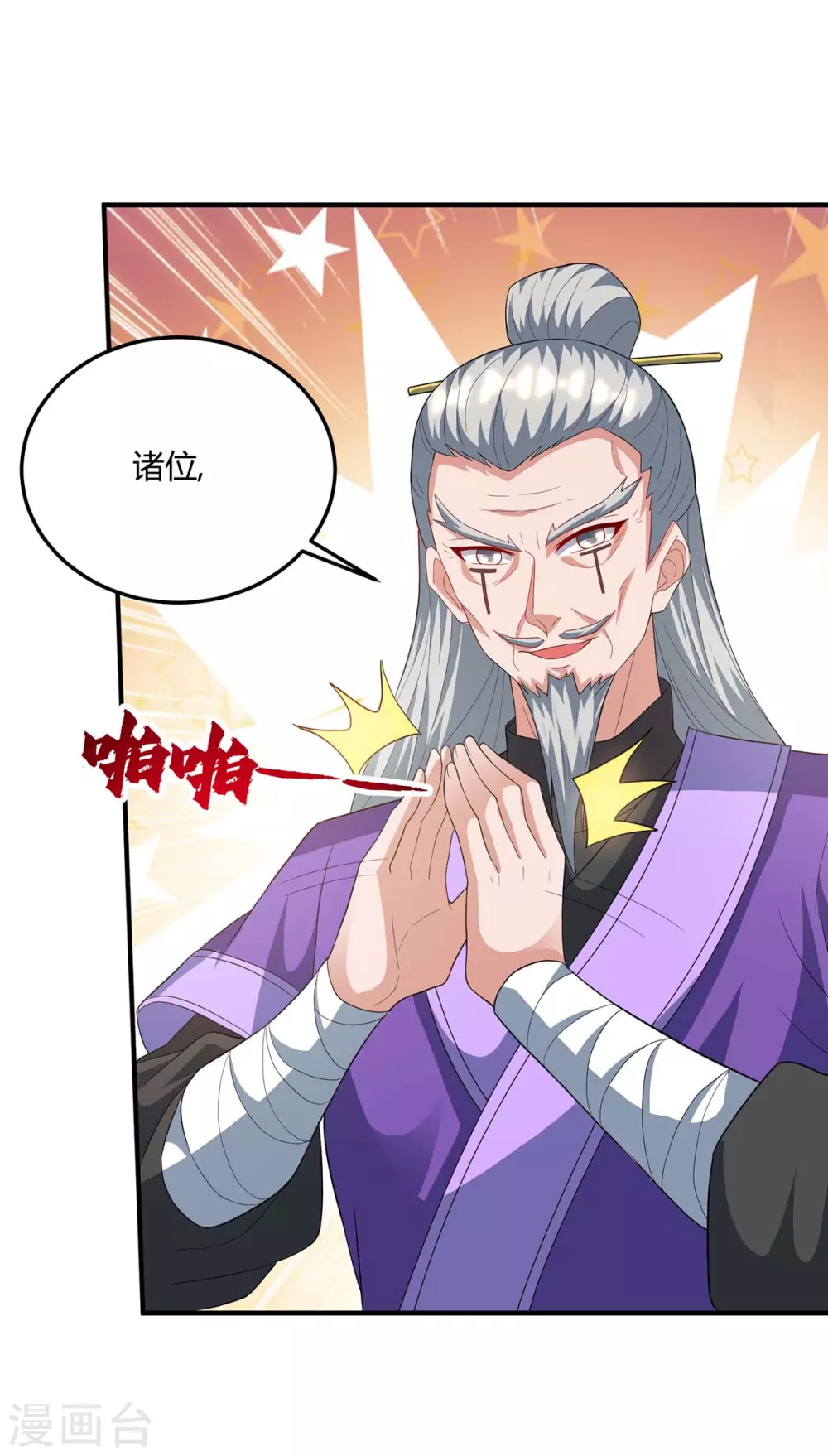 第172话 妖尊内丹15