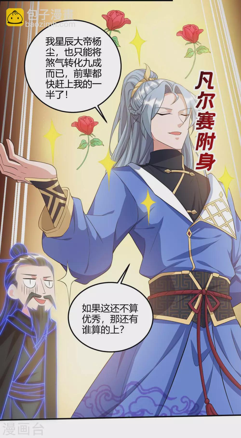 第172话 妖尊内丹25