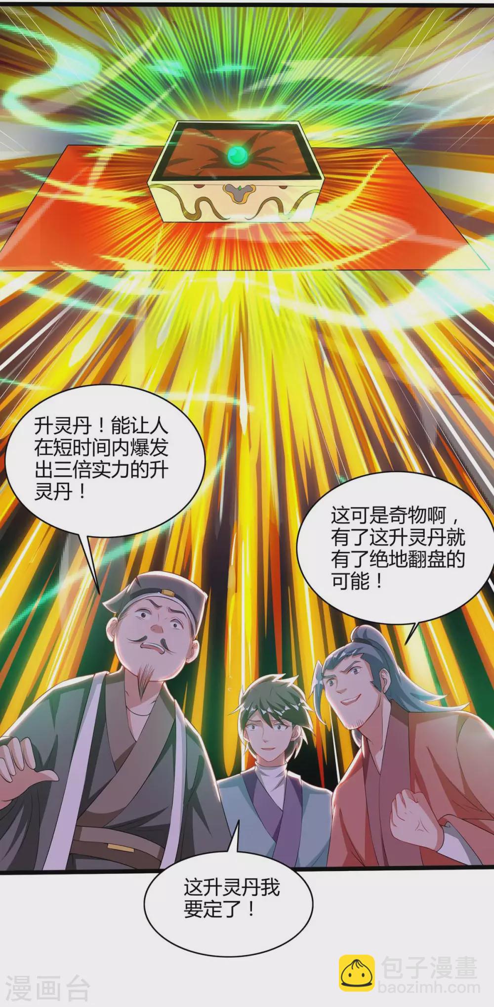 第172话 妖尊内丹7