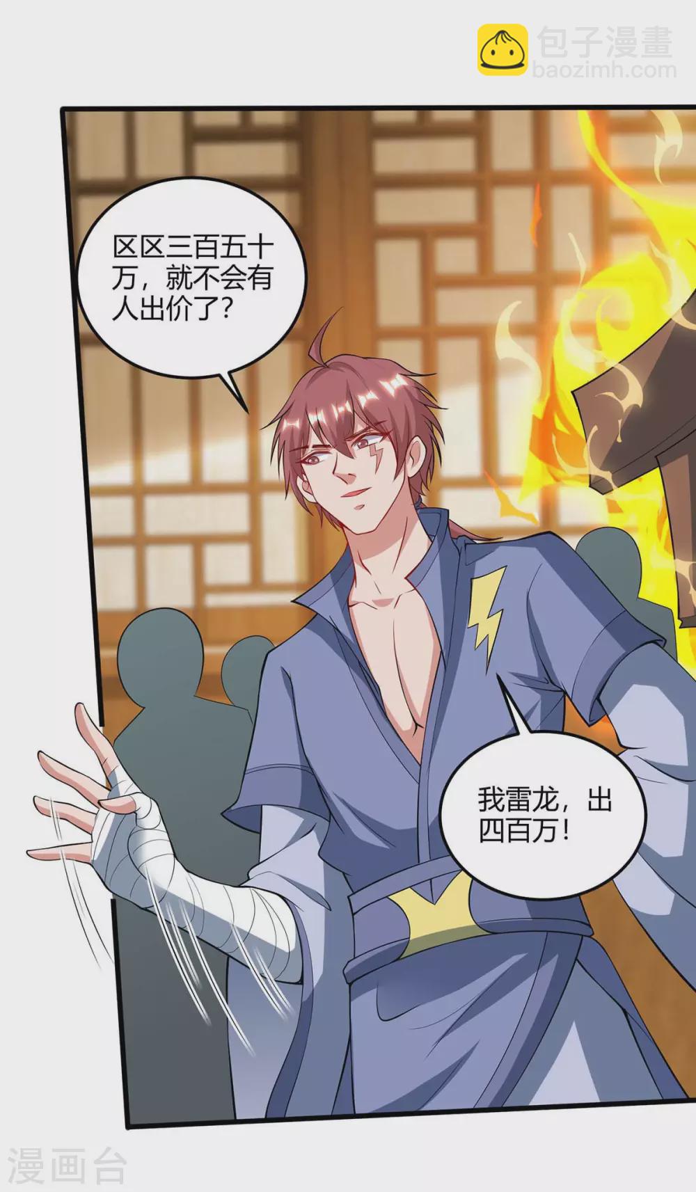 第173话 拍得宝物8