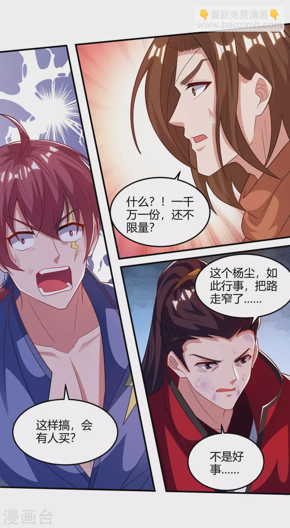 第179话 穷鬼9