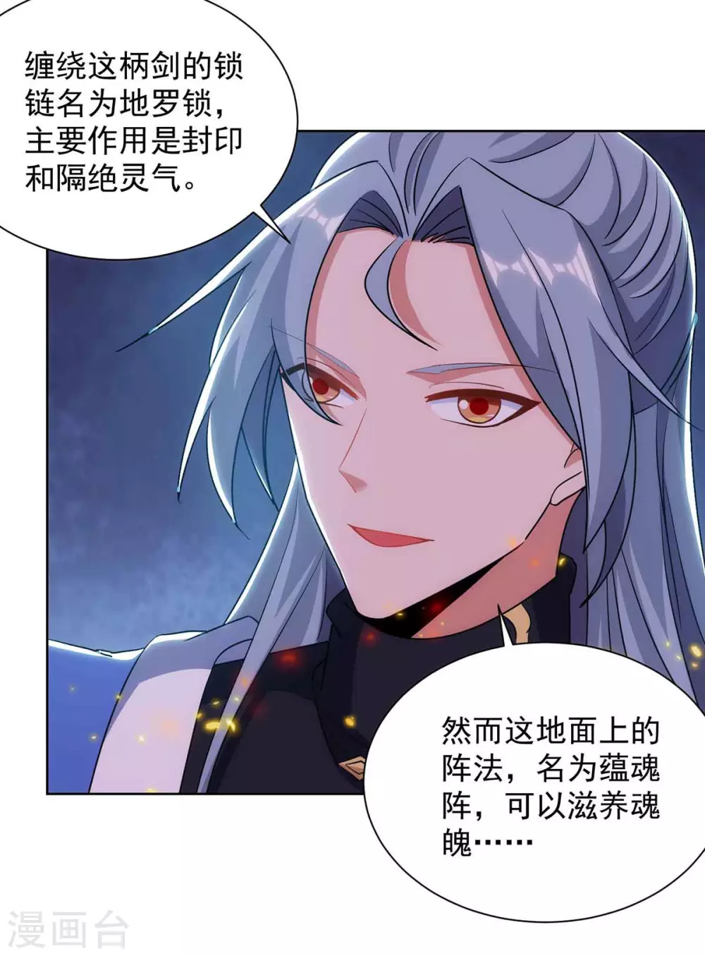 第185话 蕴魂阵13