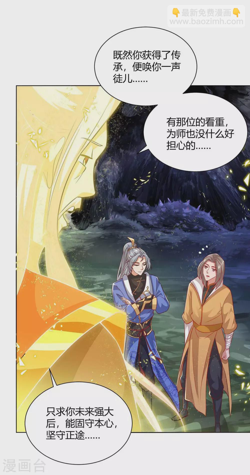 第192话 获赠星辰石21