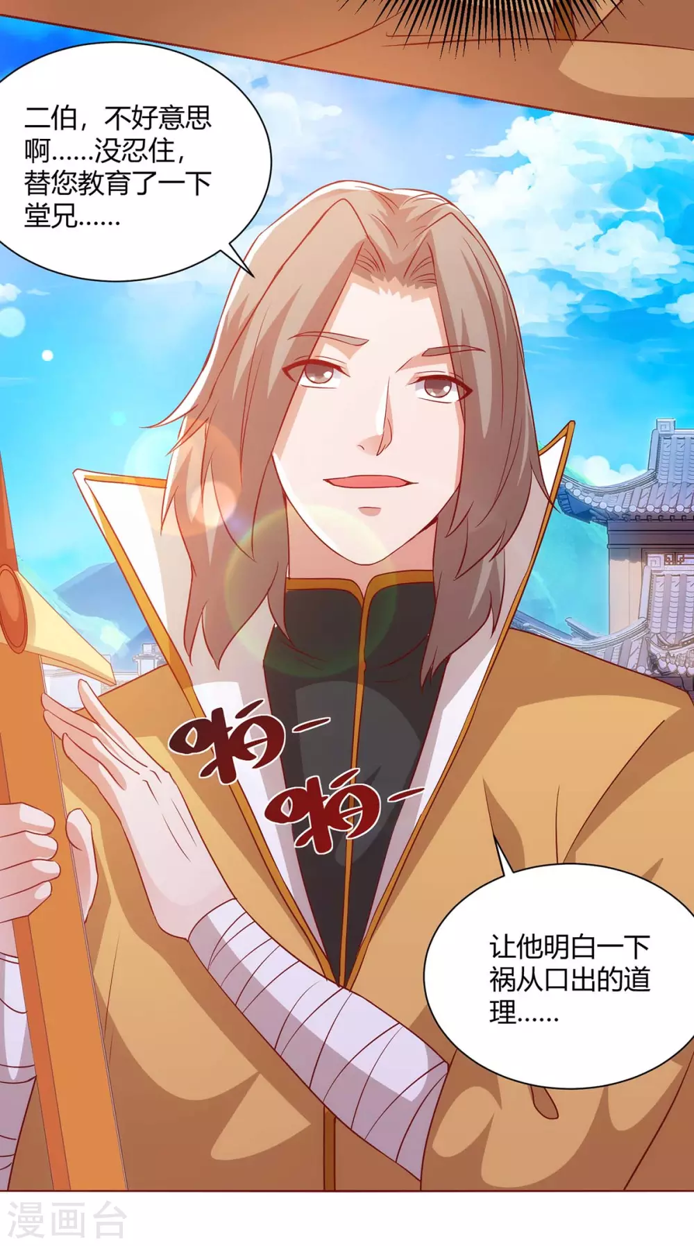 第194话 清理门户14