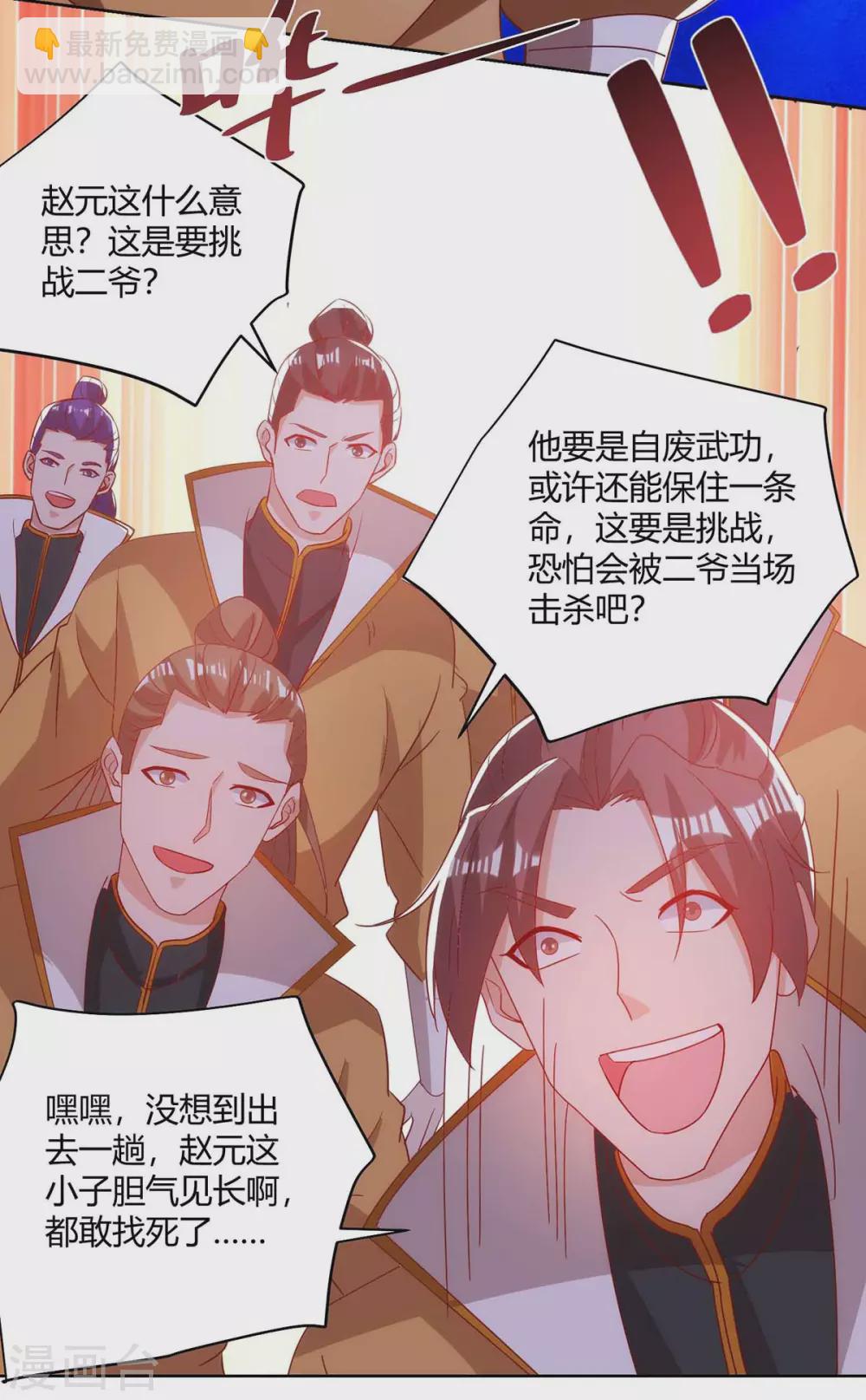第194话 清理门户4