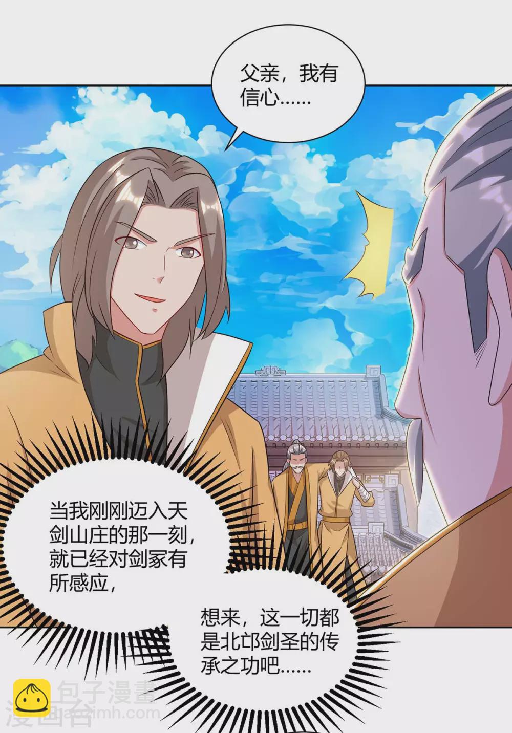 第195话 催动剑冢25