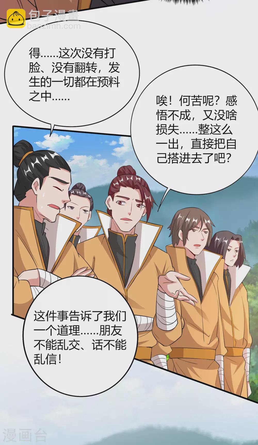 第197话 逆转成功16