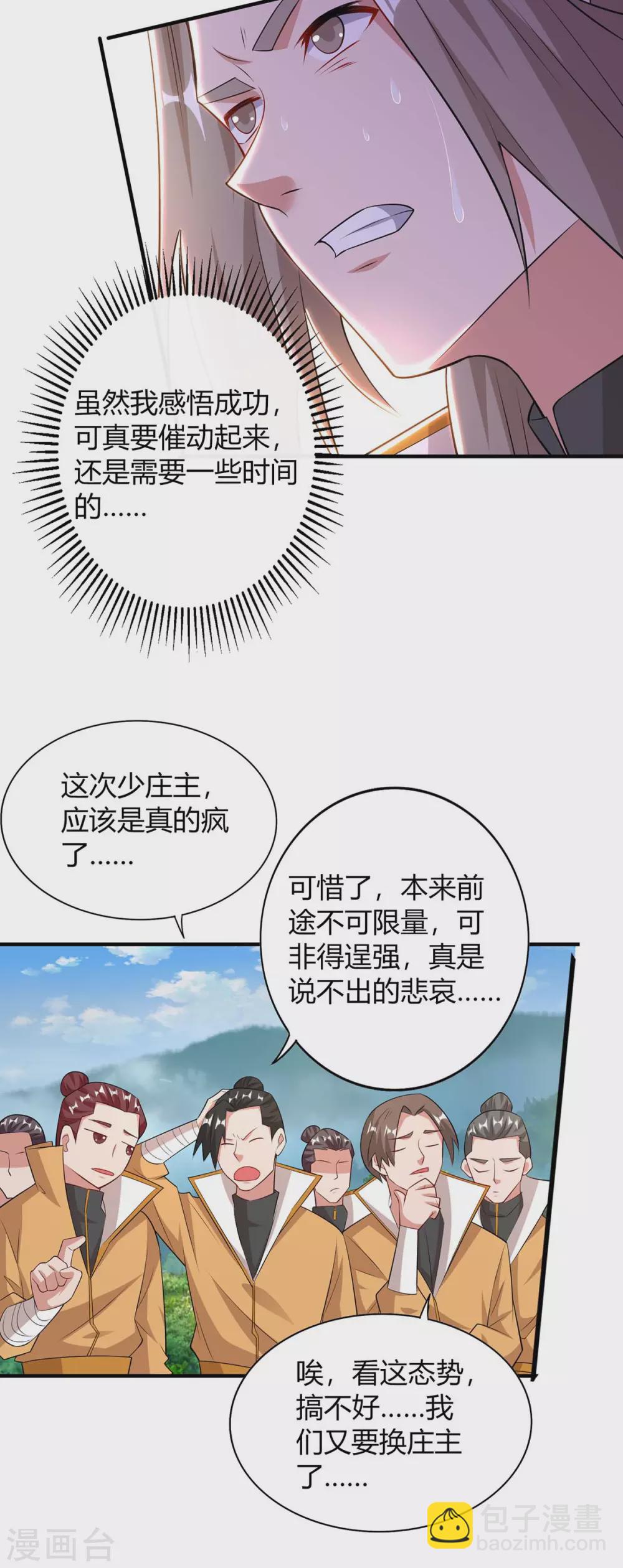 第197话 逆转成功24
