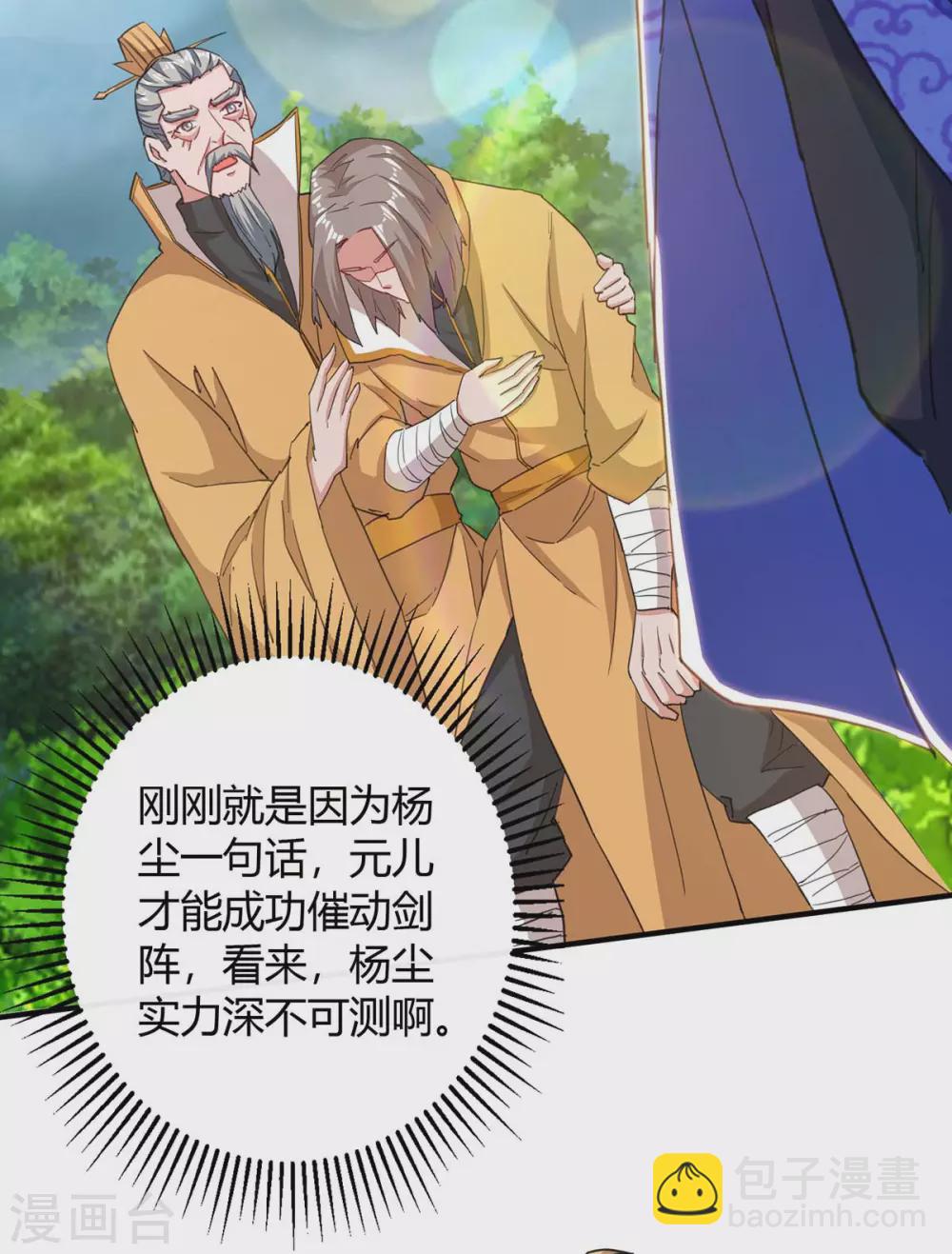 第198话 疏散剑气15