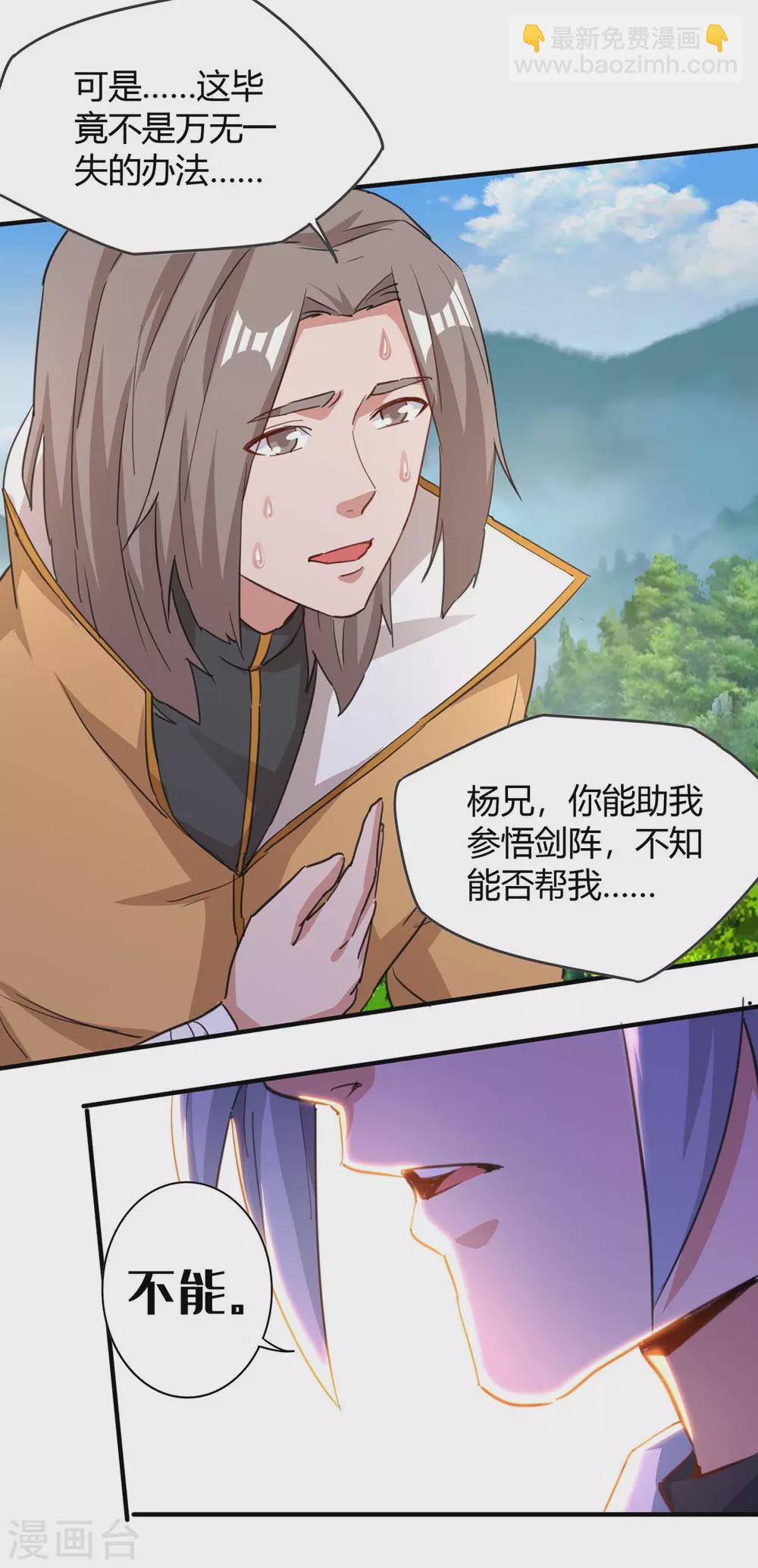 第198话 疏散剑气19