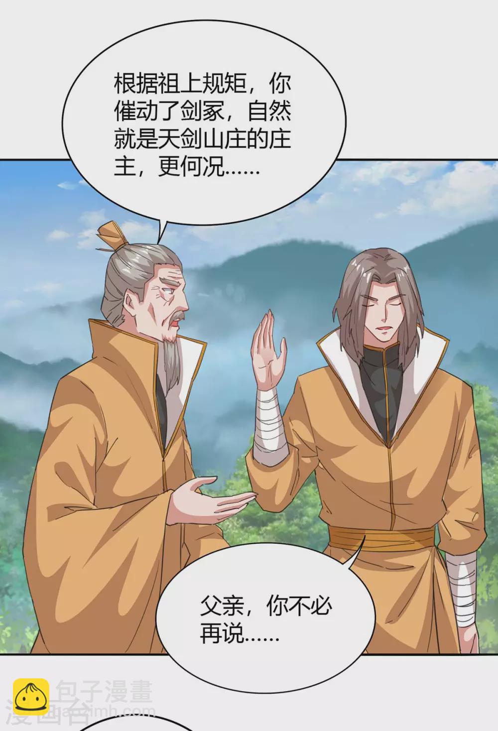 第198话 疏散剑气5