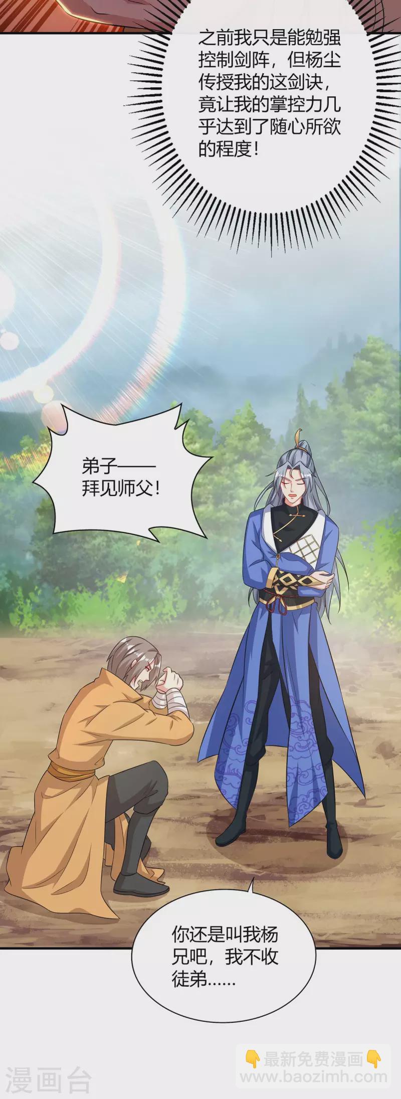 第199话 联合绞杀杨尘10