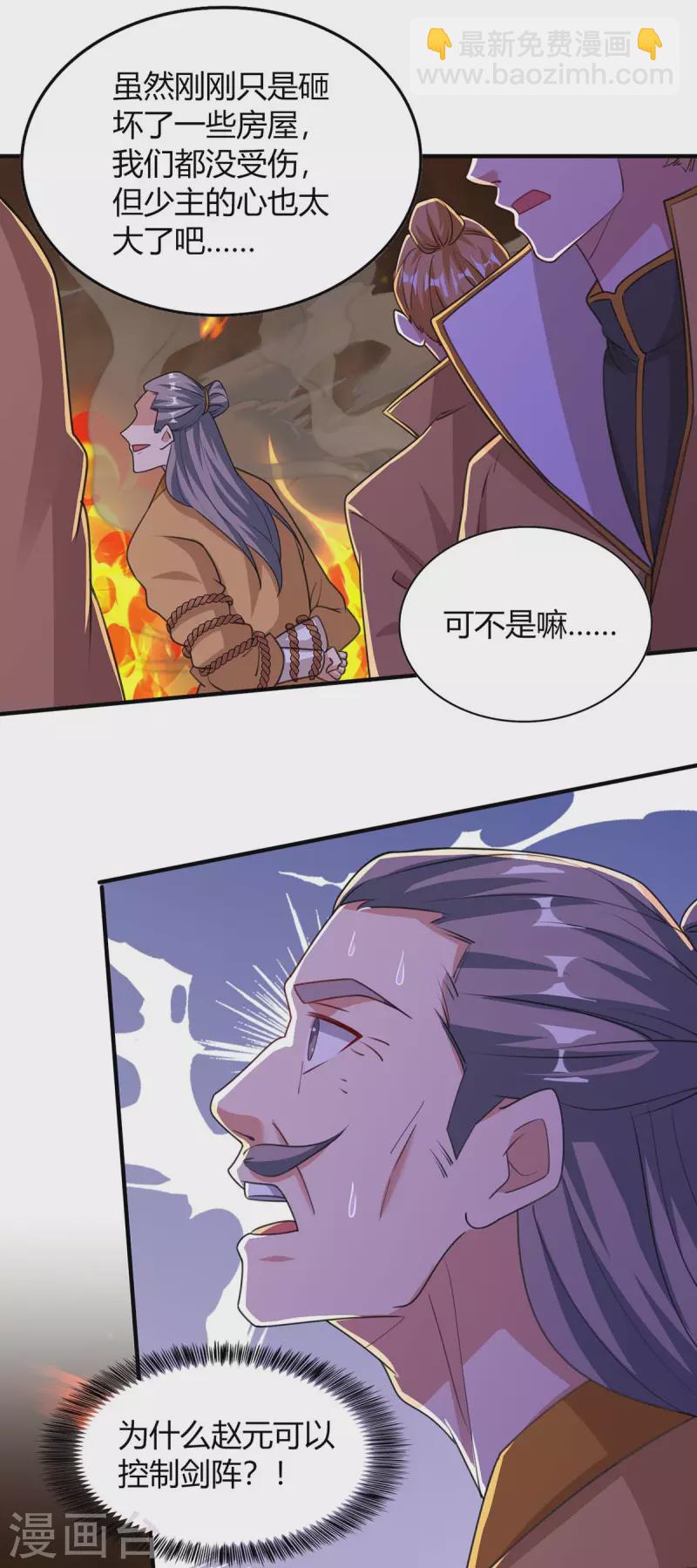 第199话 联合绞杀杨尘18