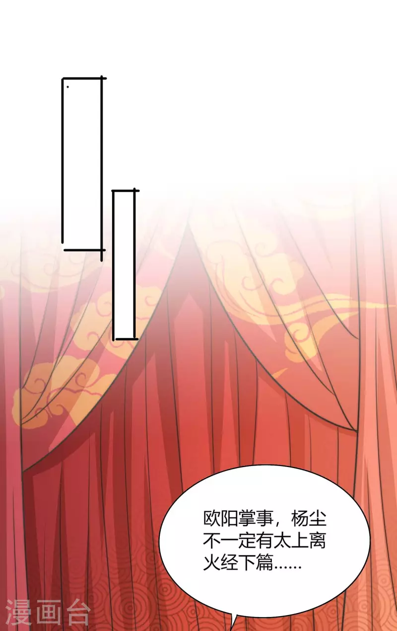 第199话 联合绞杀杨尘20