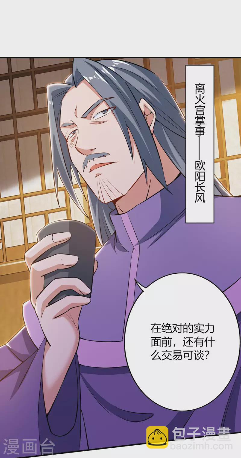 第199话 联合绞杀杨尘24